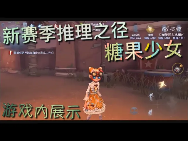 【第五人格】新赛季推理之径 奖励紫皮!糖果少女!(^з^) 奶萌奶萌哒!